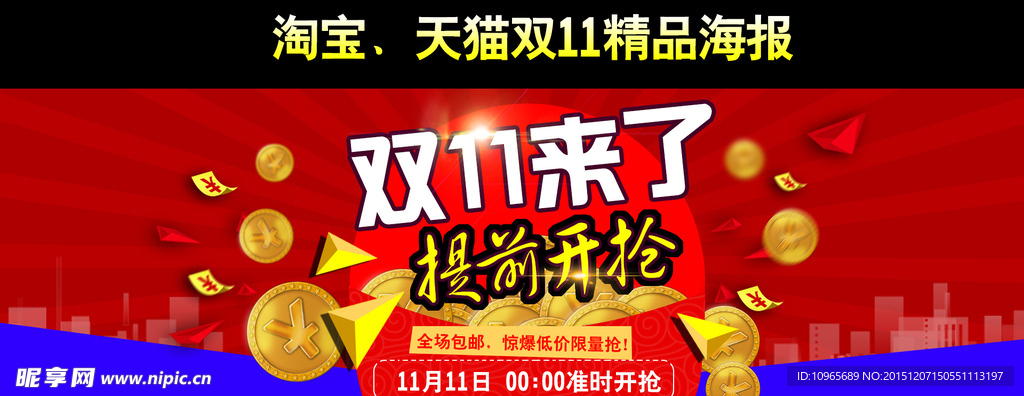 双11精品海报