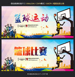 篮球赛