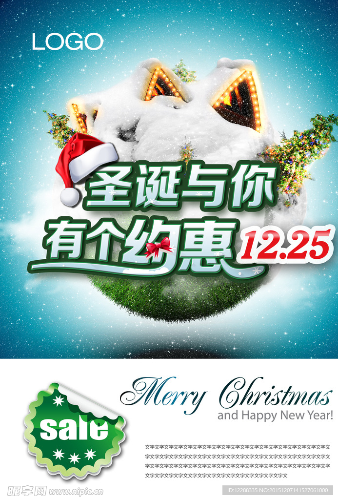 圣诞钜惠海报