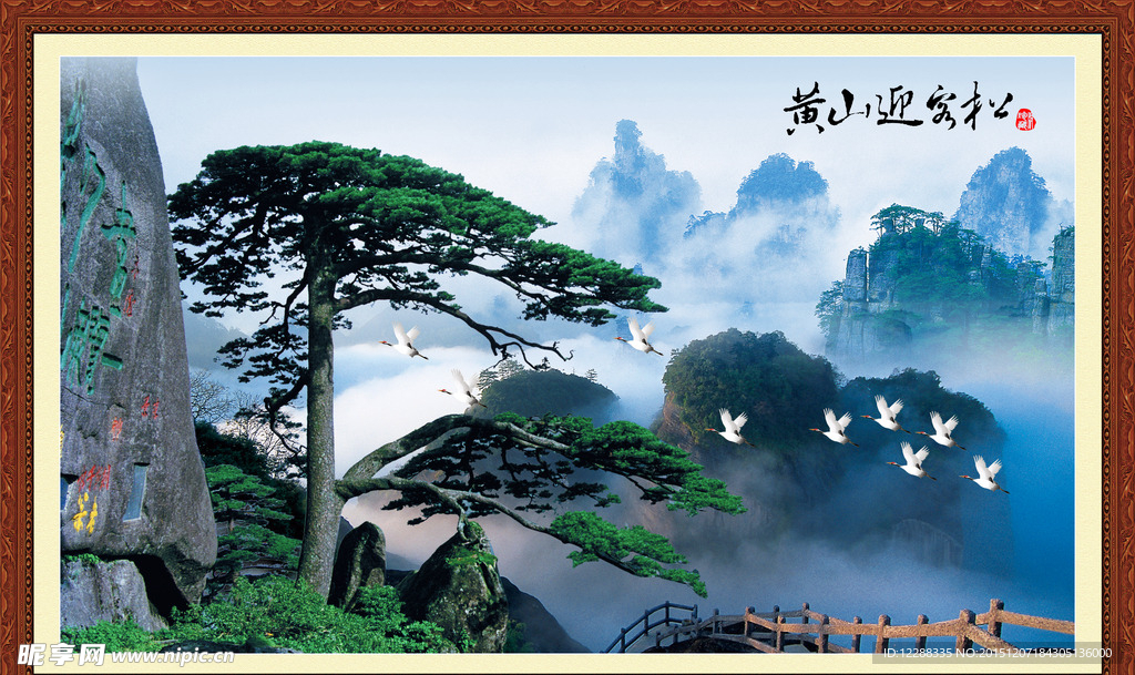 迎客松中堂画