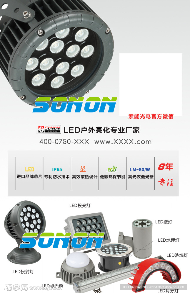 投光灯 LED洗墙灯宣传彩页