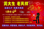 周大生老凤祥
