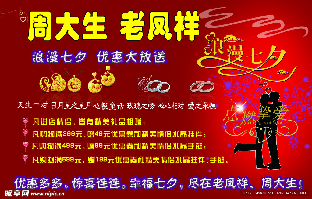 周大生老凤祥