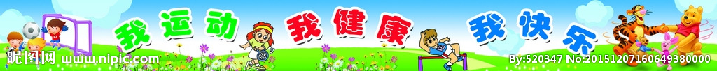幼儿园运动会