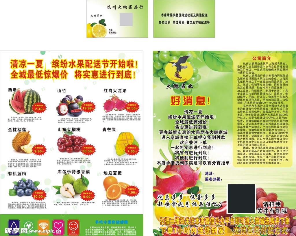 大鹏果业