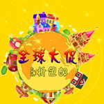 大促活动