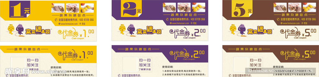 窝窝遇上馍代金券