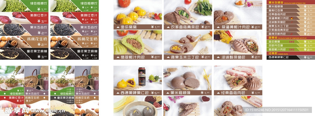 窝窝遇上馍价目表灯片