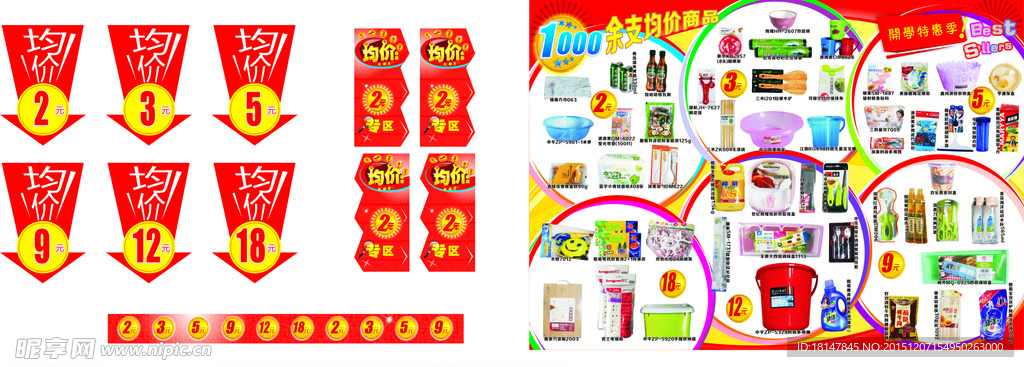 均价DM单 吊旗 包边