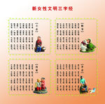 新女性三字经