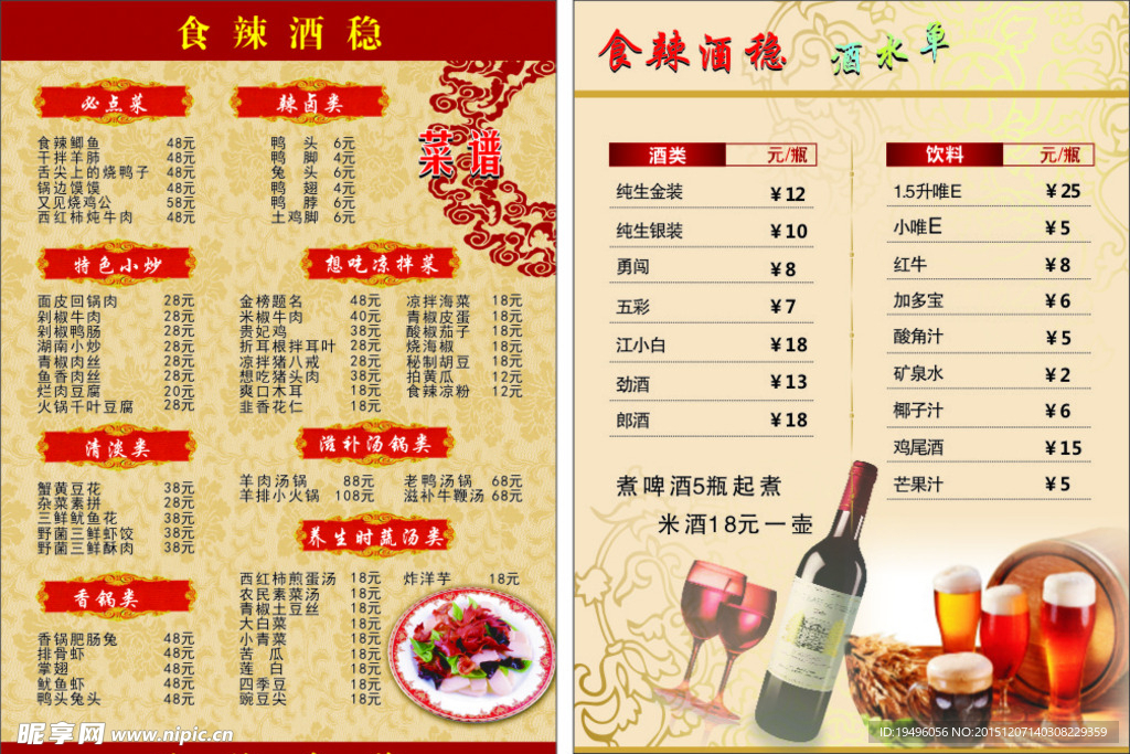 食辣酒稳点菜单