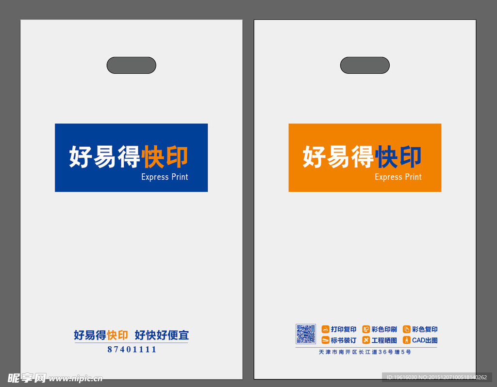 好易得 手提袋