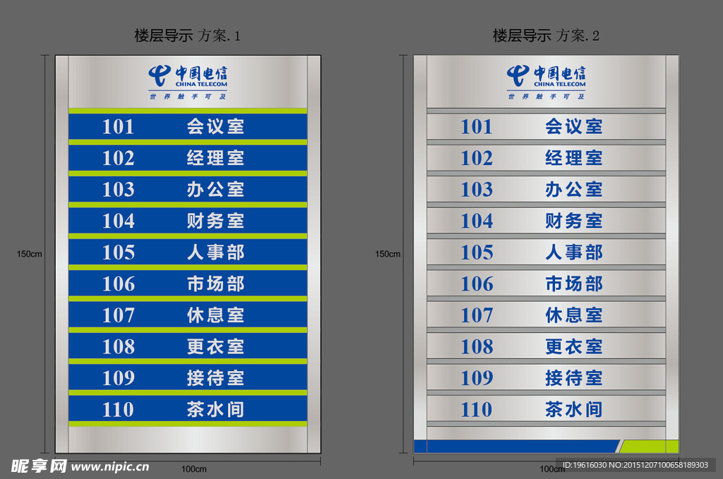电信 导视牌 楼层牌 指示牌
