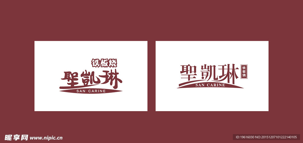 盛凯琳 铁板烧 logo 简约