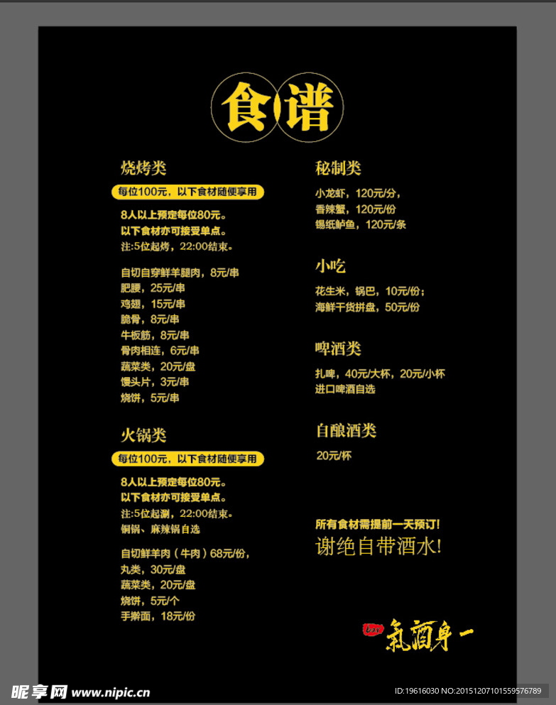 一身酒气 食谱