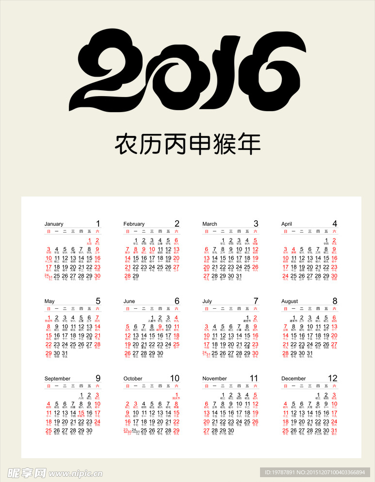 2016年日历
