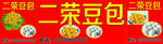 东北豆包