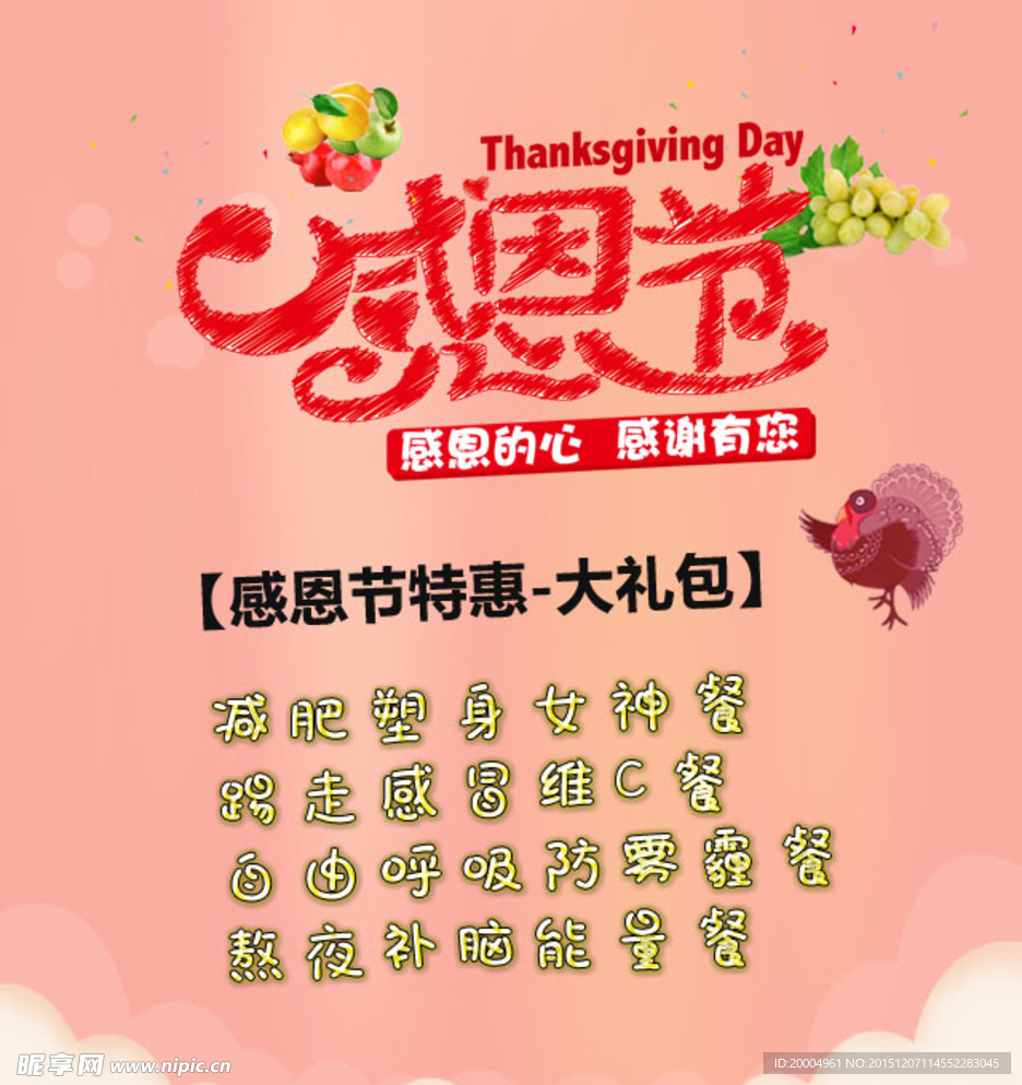 感恩节