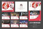 2016猴年年历