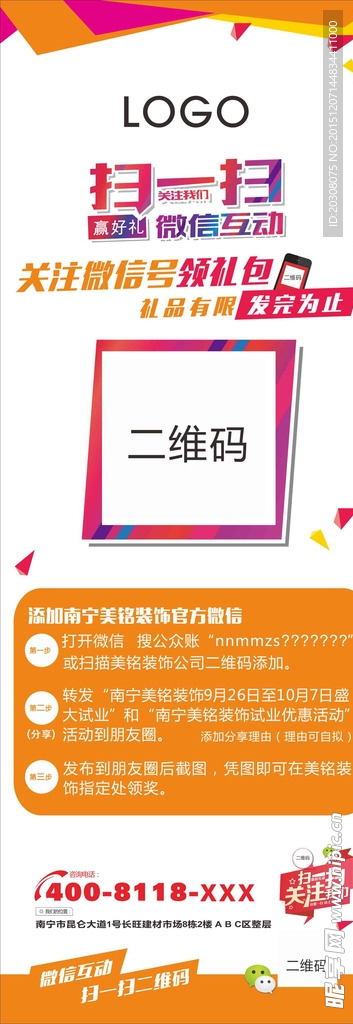 微信扫描展架