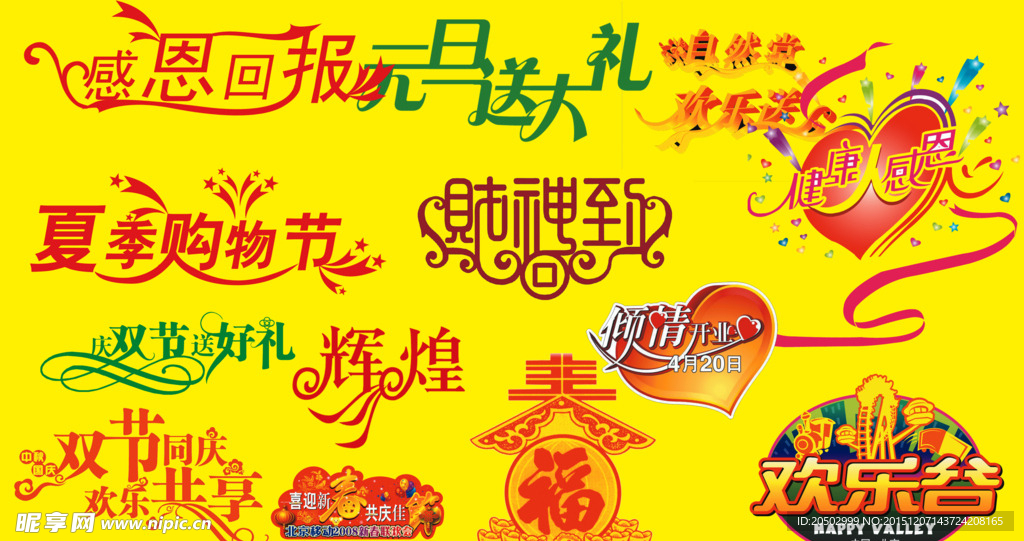 艺术字