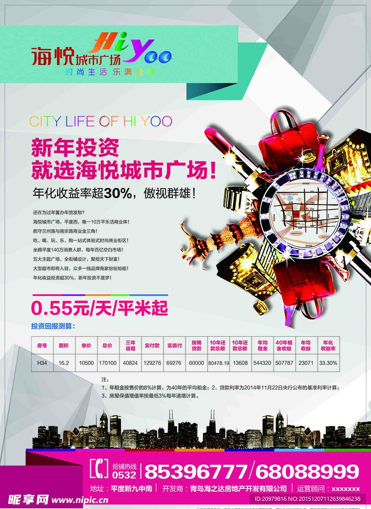 房地产商业DM单页单张