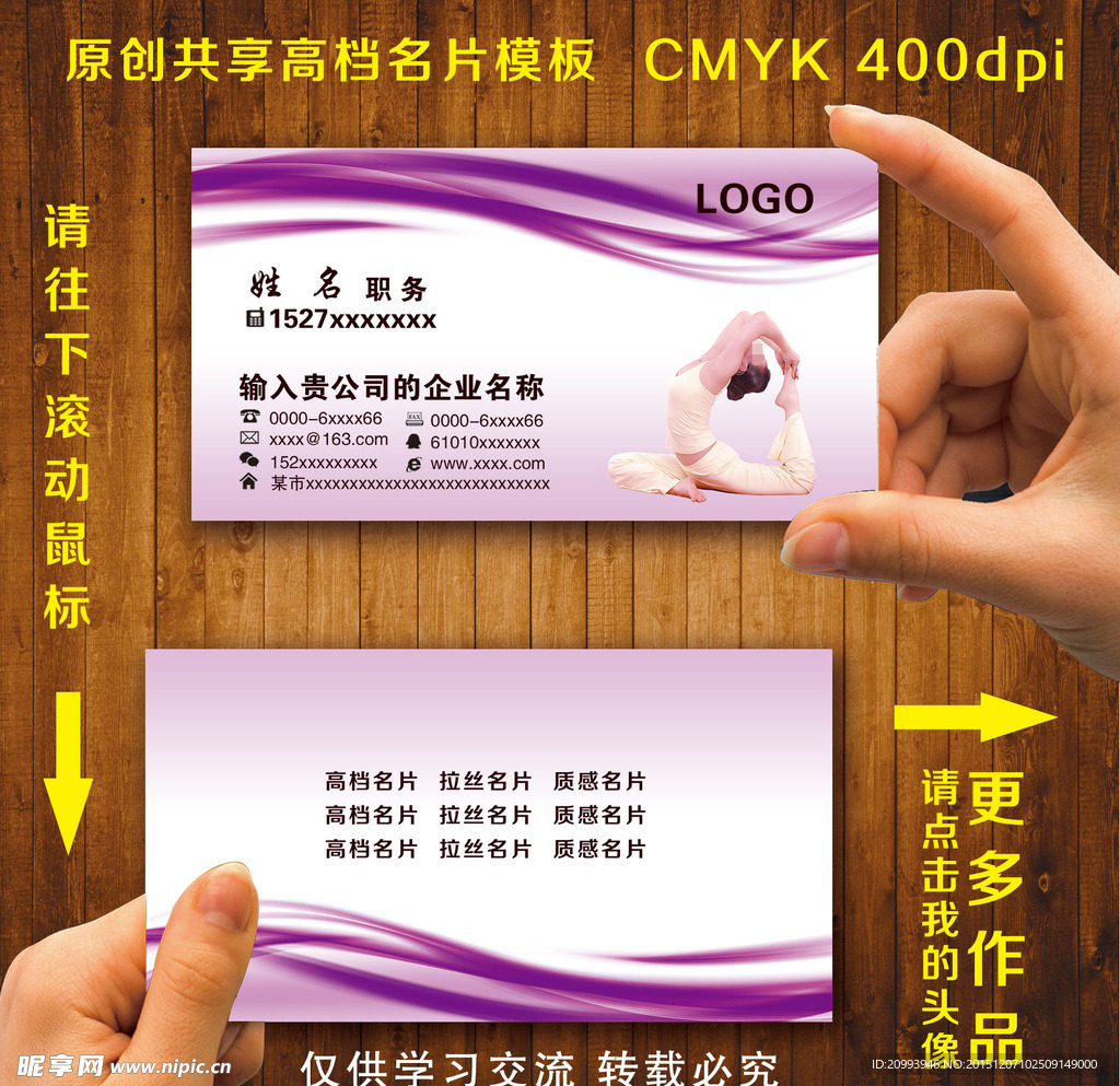 瑜伽名片