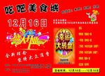 盛大开业宣传页