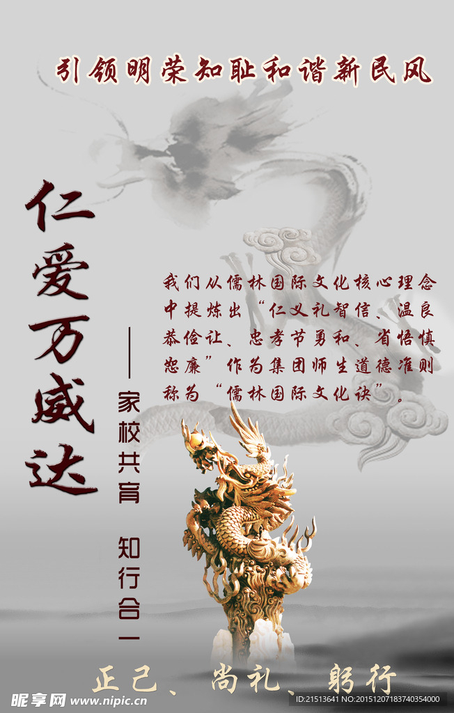 中国风宣传海报