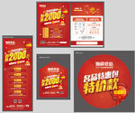 家装e站12月年终活动