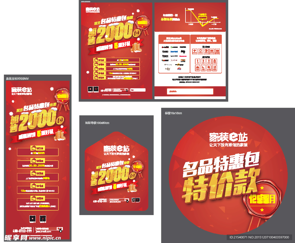 家装e站12月年终活动