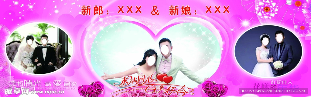 婚宴背景