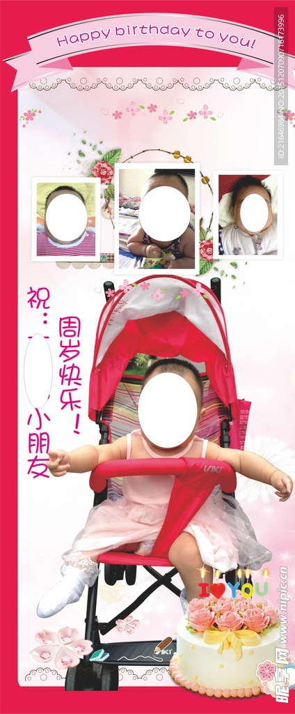 周岁大展架