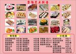 寿司价目表