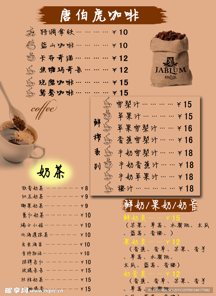 咖啡奶茶价目表
