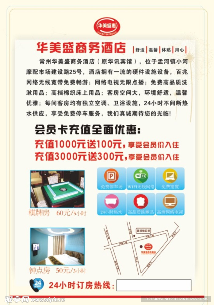商务酒店传单