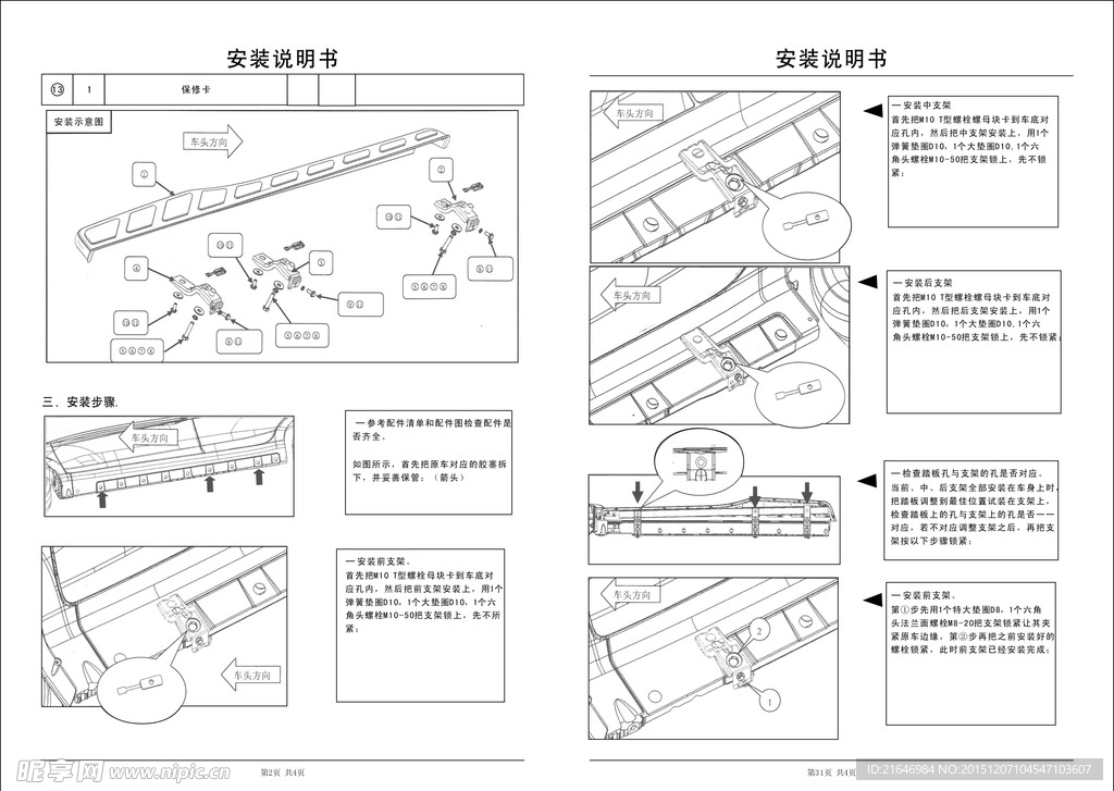 安装说明书