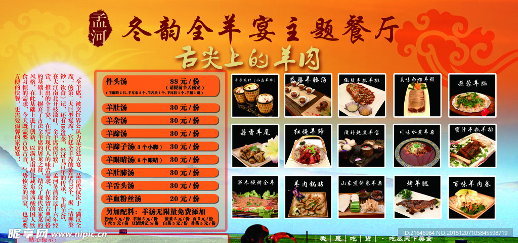 烤全羊价目表