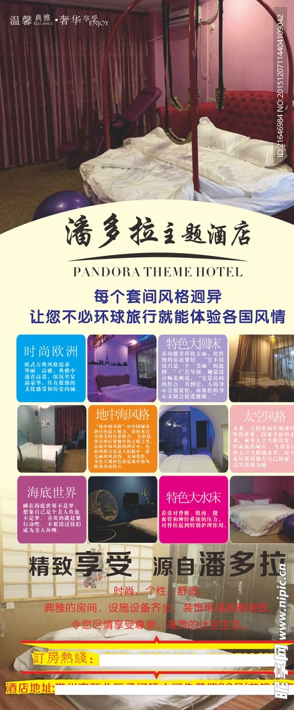 主题酒店展架