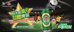 青岛啤酒赢球送酒广告
