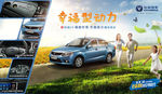 悦翔V3汽车广告