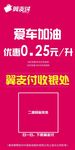 翼支付加油优惠桌牌设计