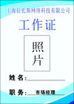 工作证