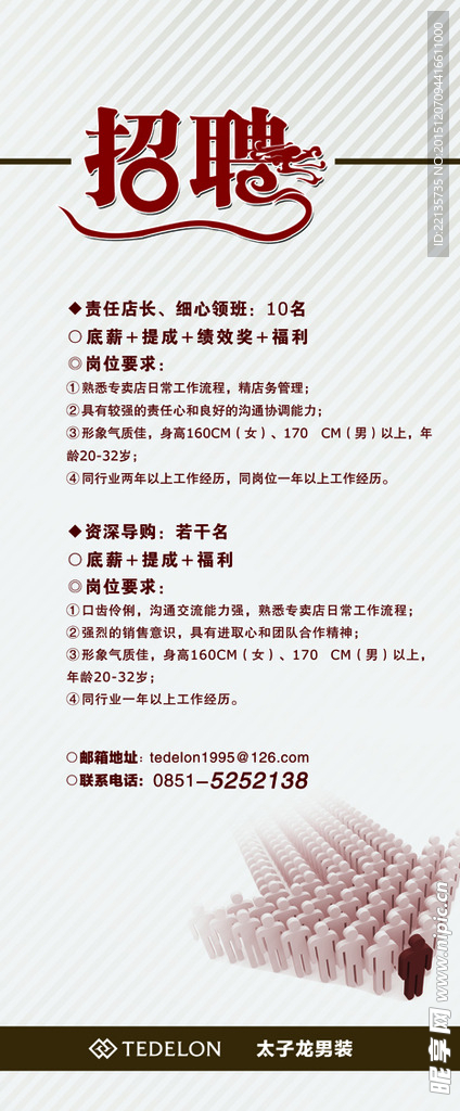招聘海报图片