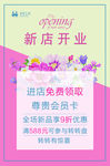 新店开业海报