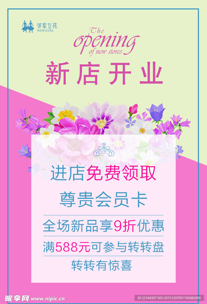 新店开业海报