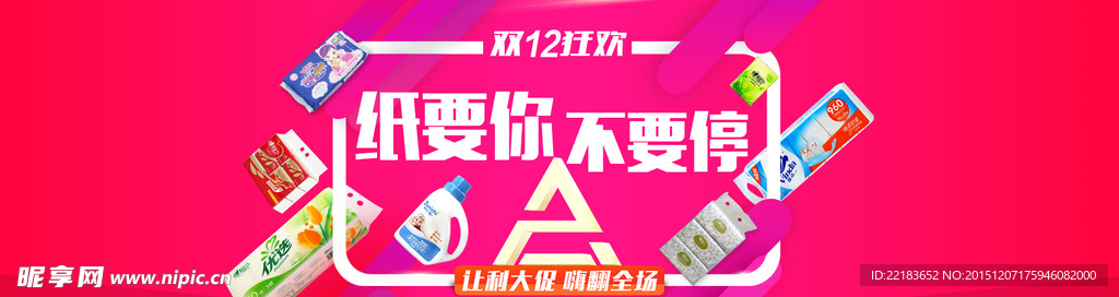 双十二海报设计