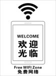 wifi即时贴