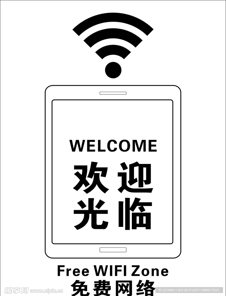 wifi即时贴