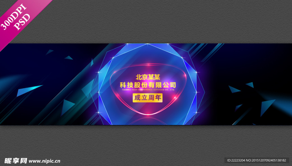 公司周年庆banner